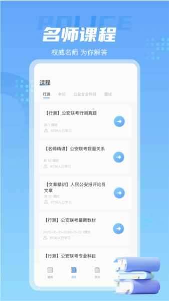 警考通手机免费版图1