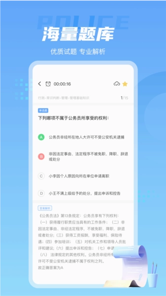 警考通手机免费版图2