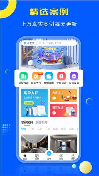 一尺美家平台官方正版图1