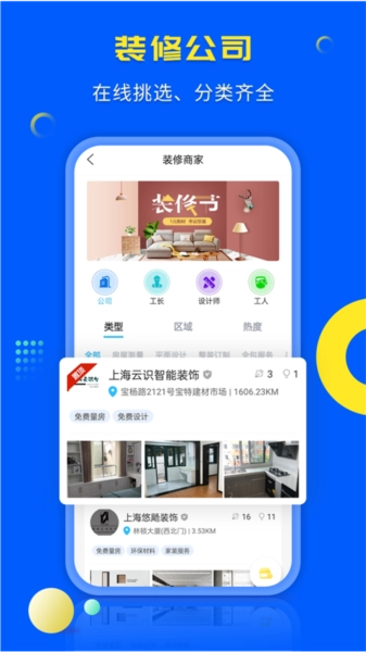 一尺美家平台官方正版图2