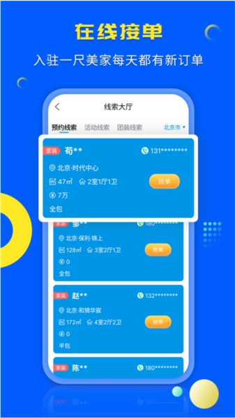 一尺美家平台官方正版图3