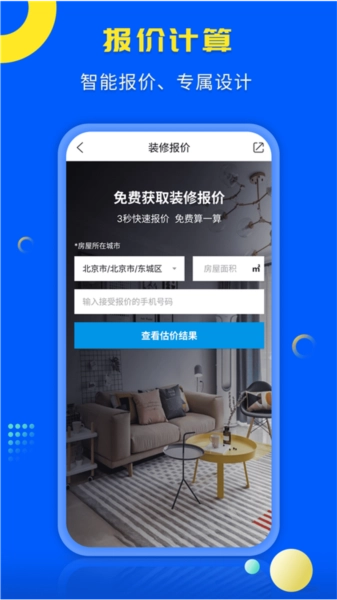 一尺美家平台官方正版图4