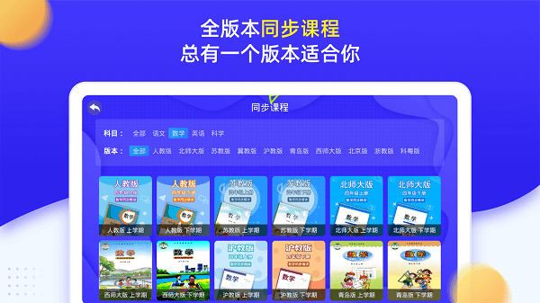 小学同步四年级app图1