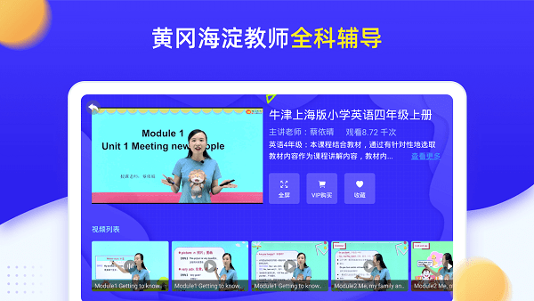 小学同步四年级app图2