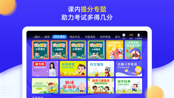 小学同步四年级app图3