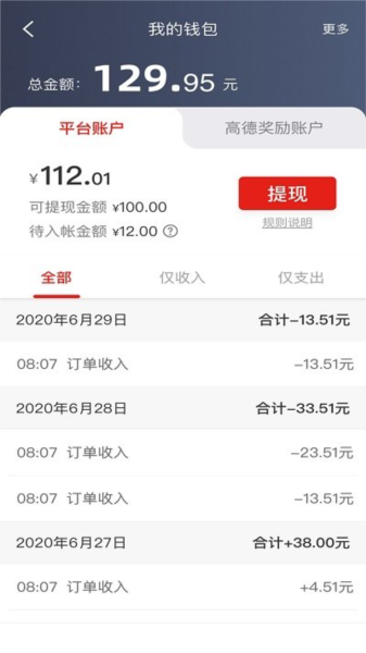 彝州出行司机端app(1)