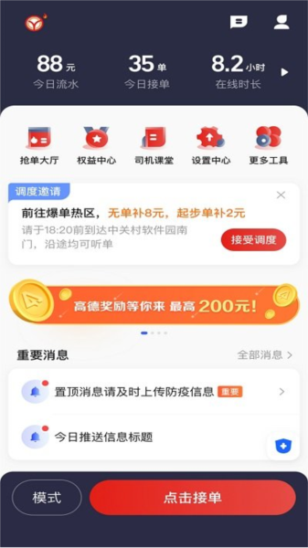 彝州出行司机端app(2)