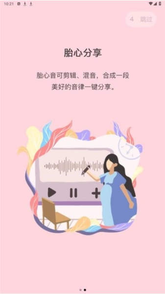 fetalheart胎心仪安卓官方版图1