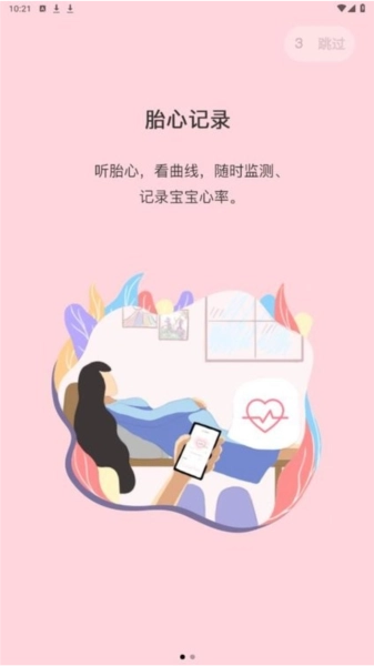 fetalheart胎心仪安卓官方版图2