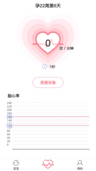 fetalheart胎心仪安卓官方版图4