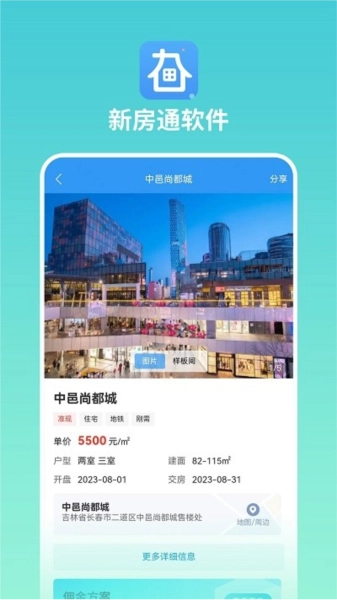 长春新房通最新版图1