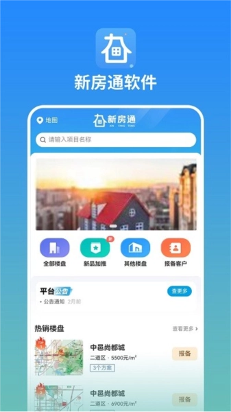 长春新房通最新版图3