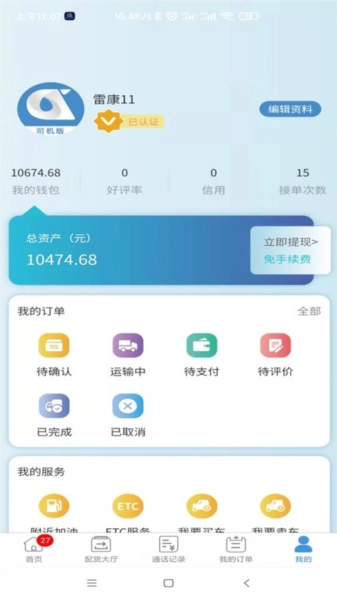 企运通司机端免费原版图1