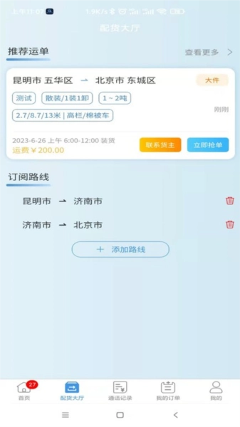 企运通司机端免费原版图2