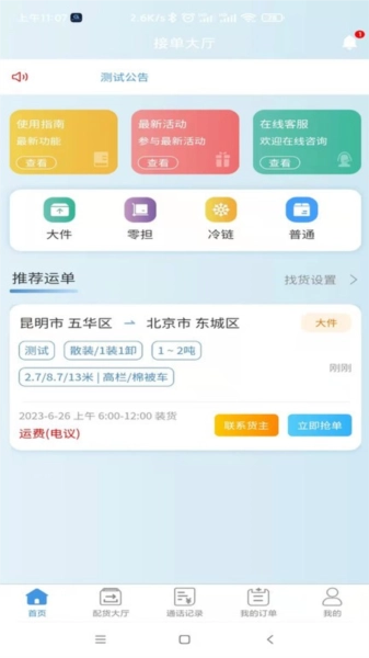 企运通司机端免费原版图3