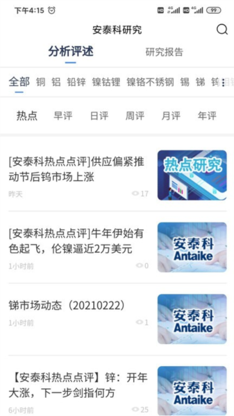 安泰科app图1