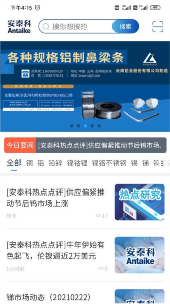 安泰科app图3