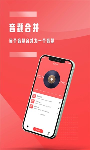 音频裁剪手机正版
