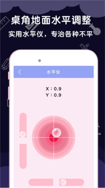 尺子测量助手安卓直装版图1