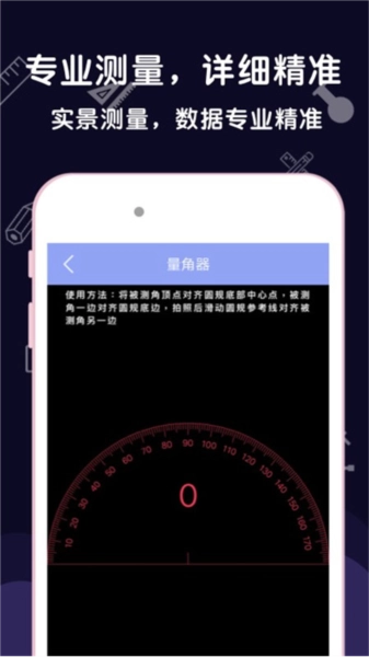 尺子测量助手安卓直装版图3