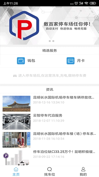云智停车原版图1