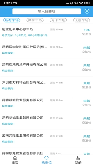 云智停车原版图2