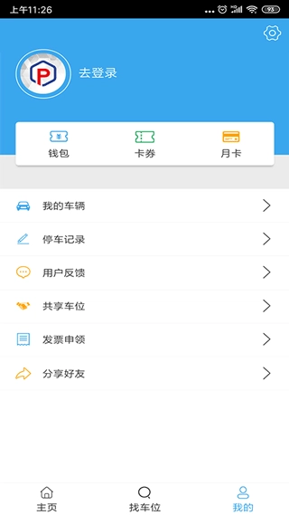 云智停车原版图3