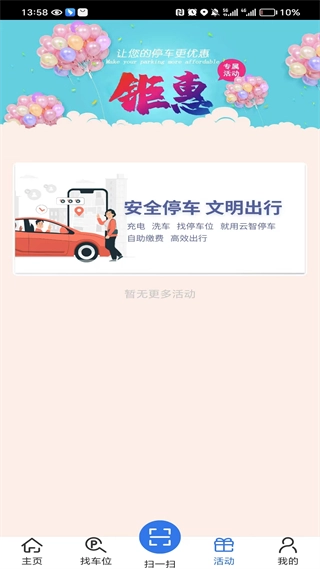 云智停车原版图4