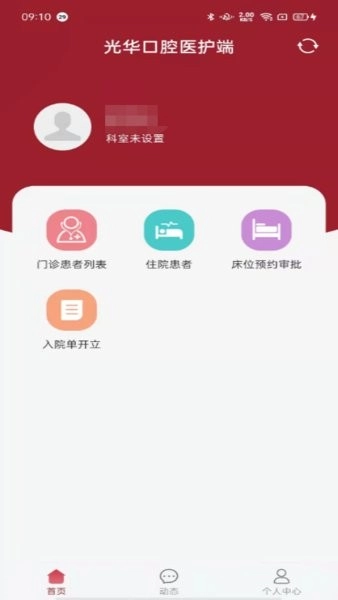 中大光华口腔安卓免费版图2