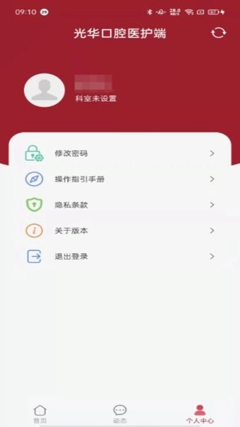 中大光华口腔安卓免费版图3