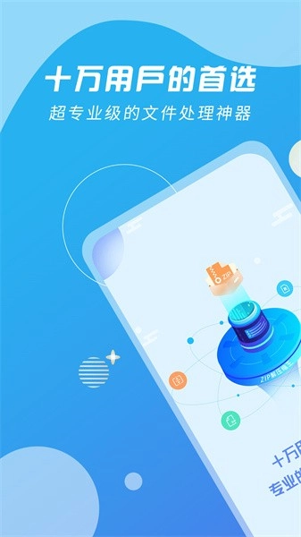 ZIP解压缩王正版图1