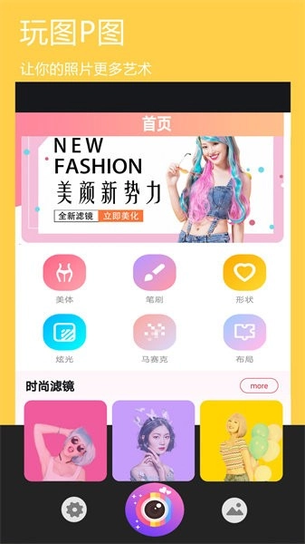 玩图p图手机正版图4