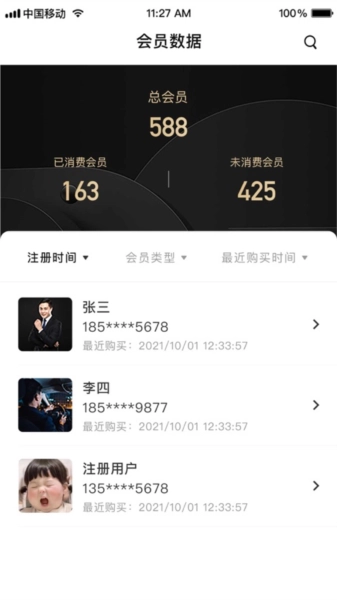 雾圈圈新零售系统正版图1