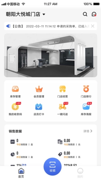 雾圈圈新零售系统正版图2