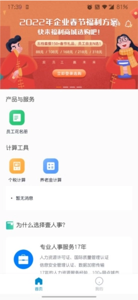 壹人事官方正版图1