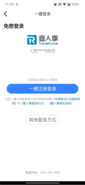 壹人事官方正版图3