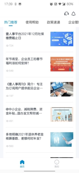 壹人事官方正版图4