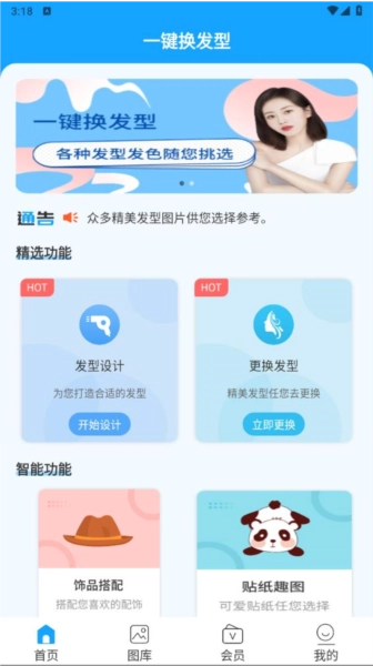 一键换发型官方版图2