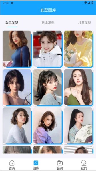 一键换发型官方版图3