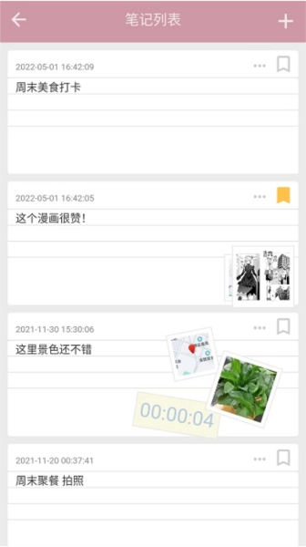 心情笔记免费原版图1