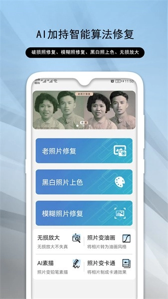 老照片修复助手安卓免费版图1