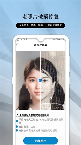 老照片修复助手安卓免费版图2