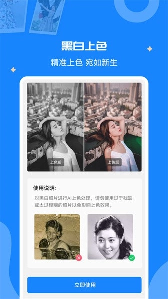 全能修复老照片安卓直装版图2
