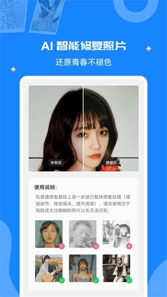 全能修复老照片安卓直装版图3