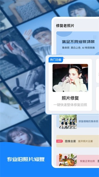 全能修复老照片安卓直装版图4