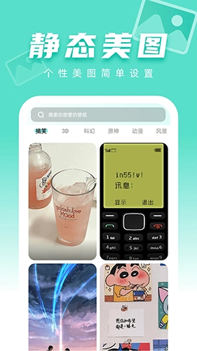 图图壁纸官方最新版图4
