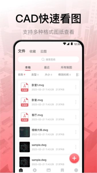 工程制图安卓免费版图1