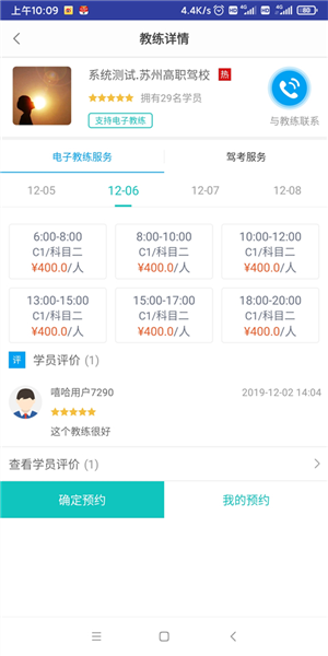 嘻哈学车app图1