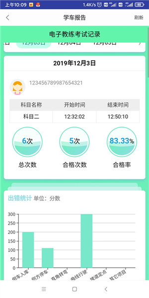 嘻哈学车app图2