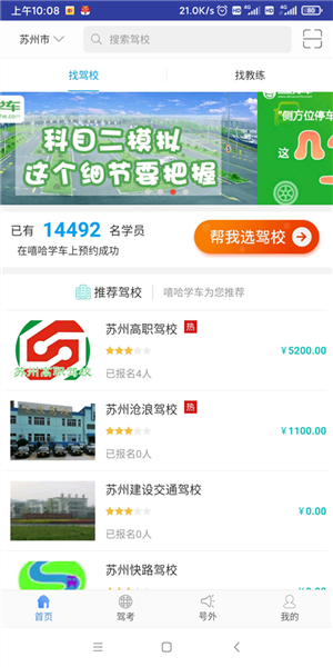 嘻哈学车app图3